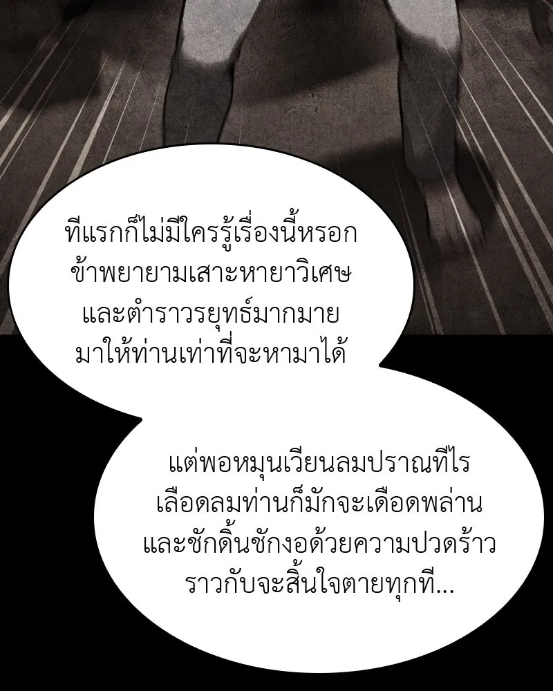 เกิดอีกทีเป็นว่าที่ประมุขลัทธิมาร ตอนที่ 61 รูปที่ 172