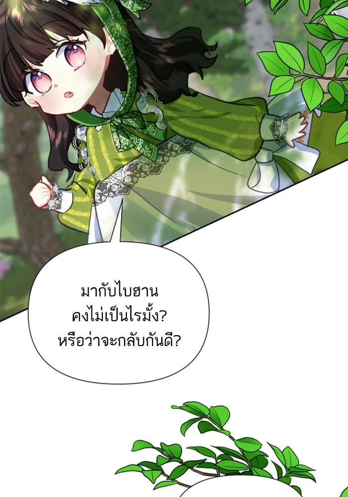 บุตรสาวของดยุกปีศาจ ตอนที่ 13 รูปที่ 85