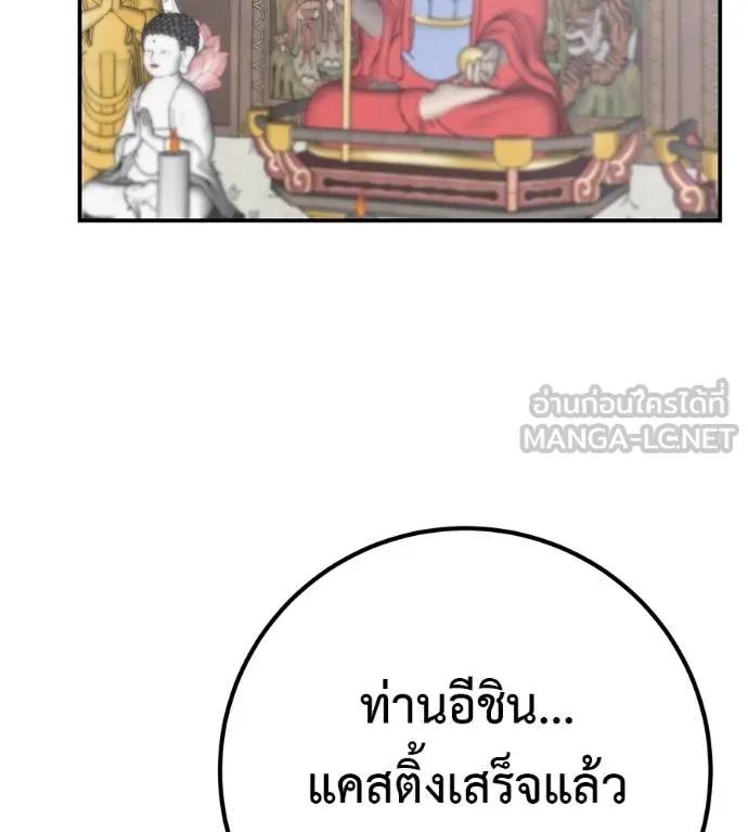 เรียกฉันว่าพระเจ้า ตอนที่ 33 รูปที่ 36