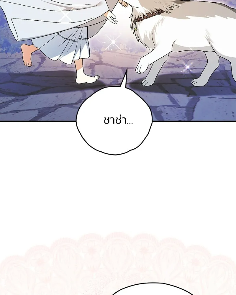จุ๊บรัก คุณหมาป่า ตอนที่ 20 รูปที่ 98