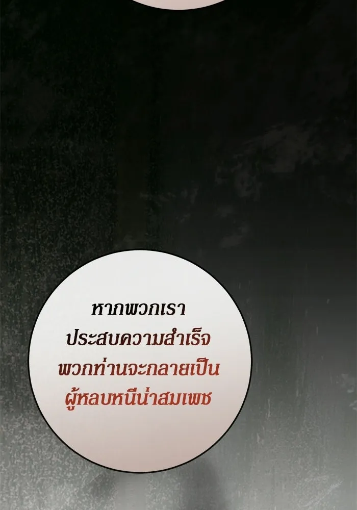 เบื้องหลังรอยยิ้มของเจ้าหญิง ตอนที่ 67 รูปที่ 140