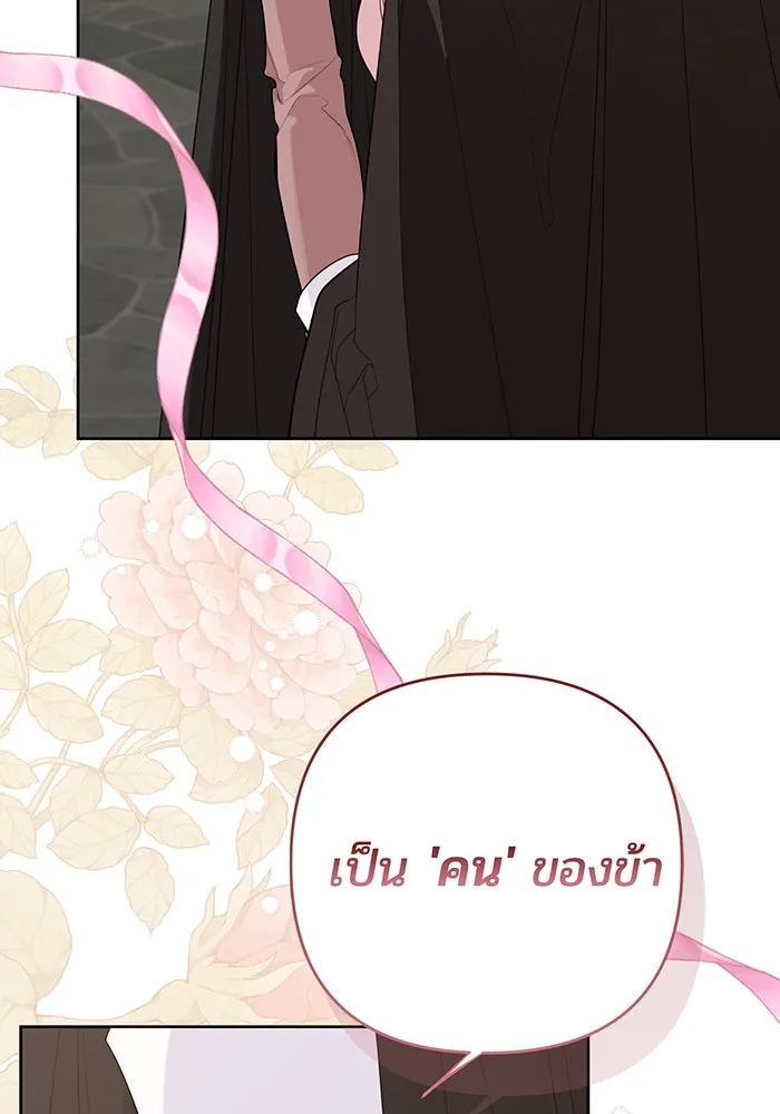 หนูน้อยทรราช ตอนที่ 116 รูปที่ 118