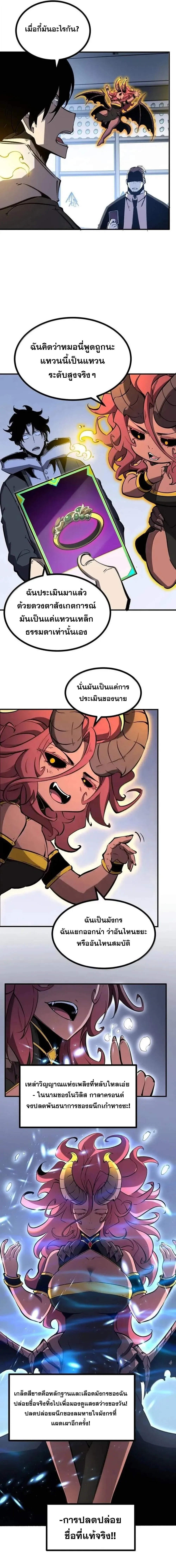 I Became The King by Scavenging ฉ_นจะเป_นราชาด_วยการเก_บซากศพ ตอนที่ ตอนที่ 73 รูปที่ 7