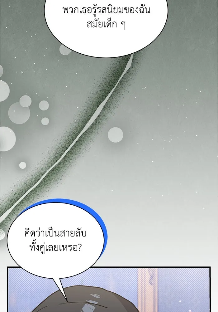 แมวน้อยในรังหมาป่า ตอนที่ 43 รูปที่ 43