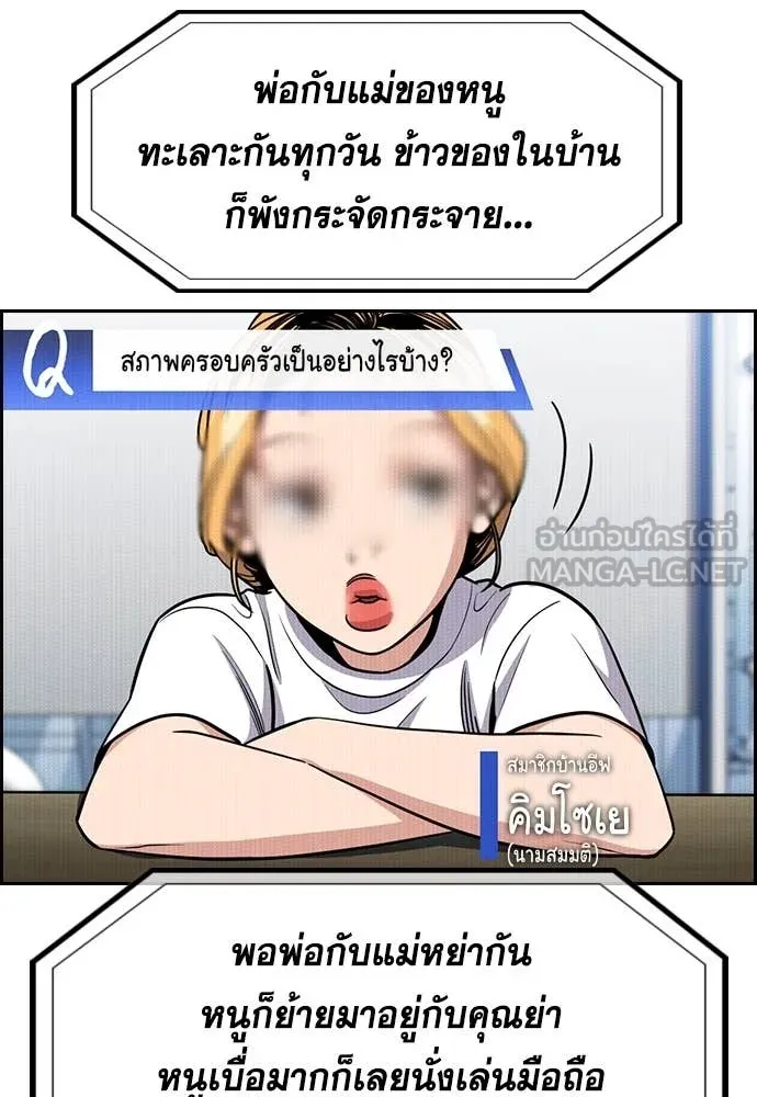 การศึกษาที่แท้จริง ตอนที่ 214 รูปที่ 39