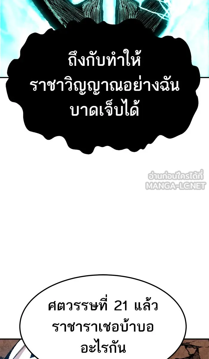 ยอดคนเลเวลทะลุ ตอนที่ 54 คนในพื้นที่ (10) รูปที่ 81