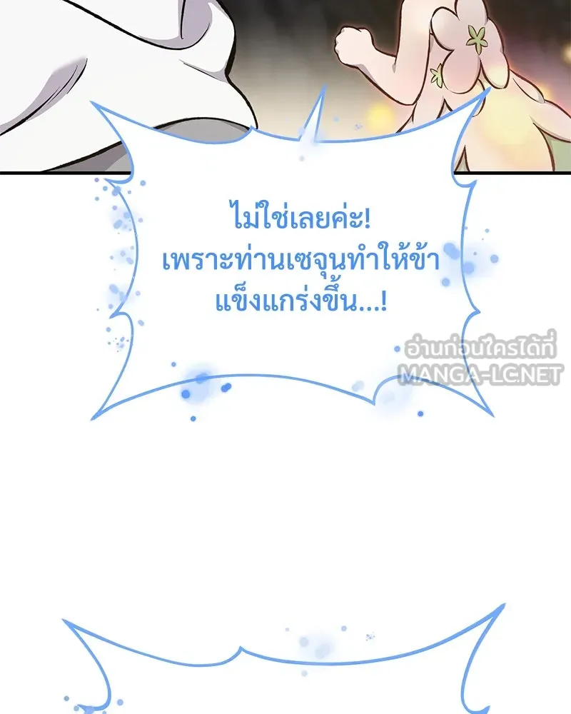 ปลูกผักพิชิตหอคอย ตอนที่ 73 รูปที่ 51