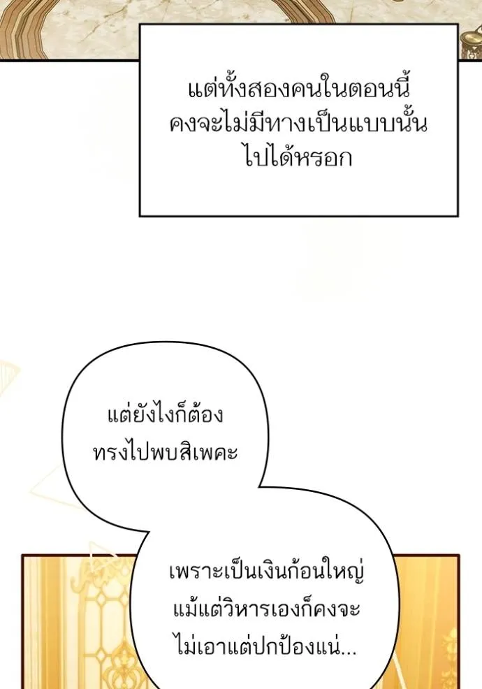 แด่ตัวละครโปรดที่ถูก ตอนที่ 92 รูปที่ 80