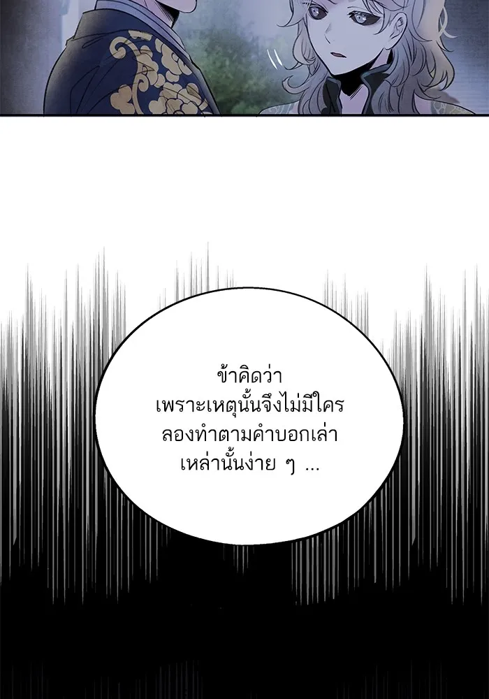 อาซา ตอนที่ 31 ความชอบและความเกลียด รูปที่ 34