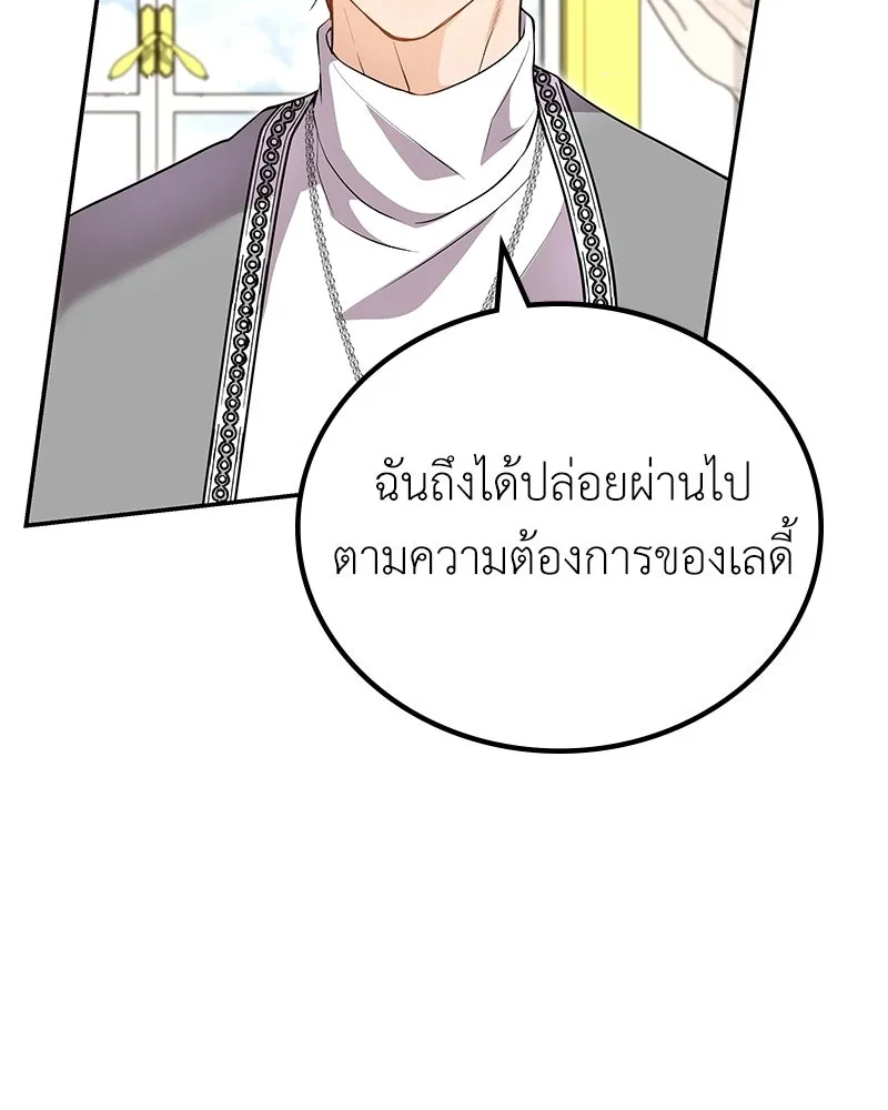 ลูกคนนี้ขอเปลี่ยนตอนจบ ตอนที่ 15 รูปที่ 56