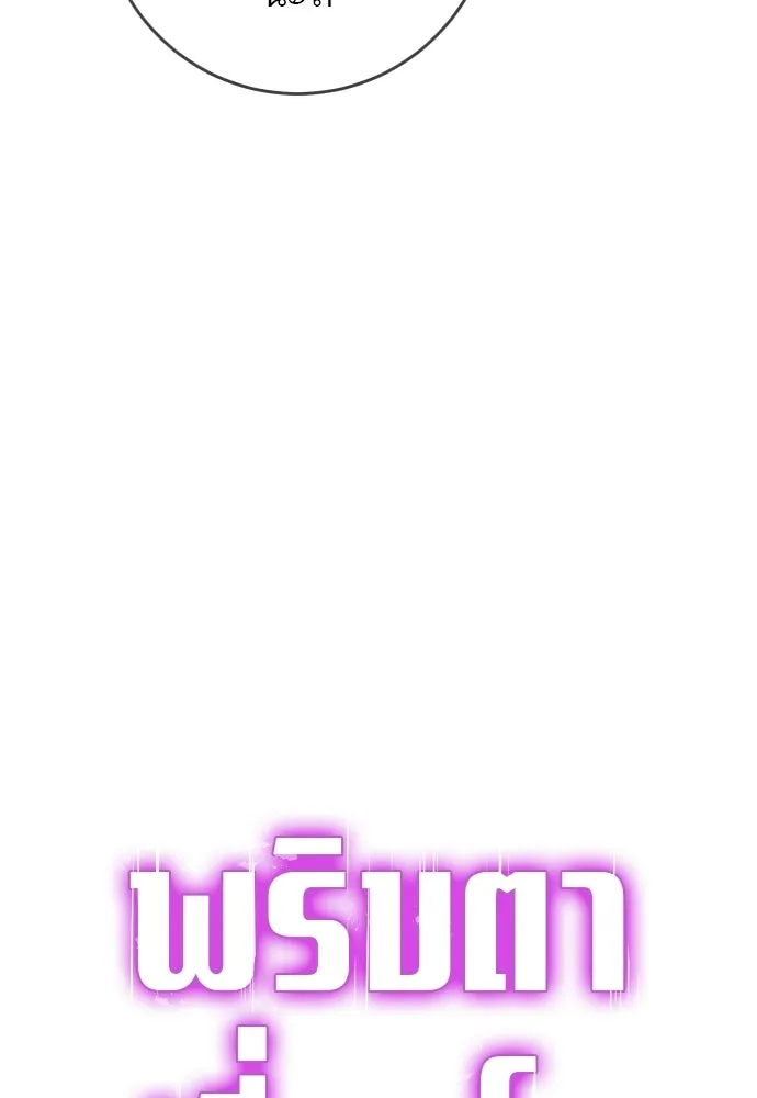พริบตาเปลี่ยนโลก ตอนที่ 51 รูปที่ 40