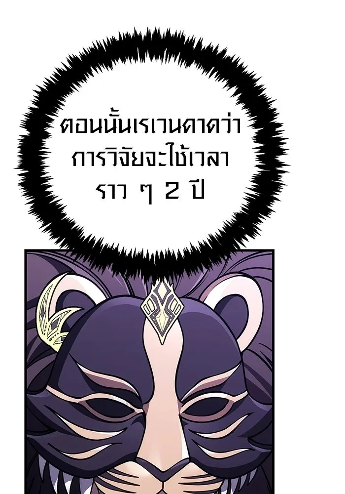 เอาชีวิตรอดในเกมฉบับคนเถื่อน ตอนที่ 130 รางวัลชมเชย รูปที่ 64