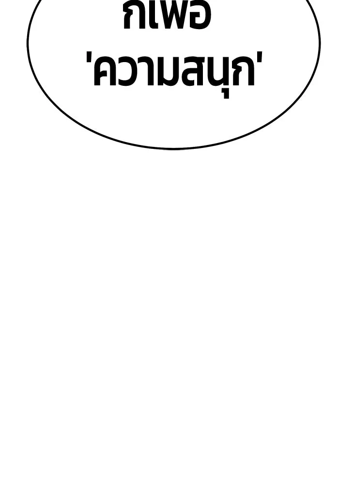 +99 ท่อนไม้พร้อมบวก ตอนที่ 67 คนลวง (5) รูปที่ 220