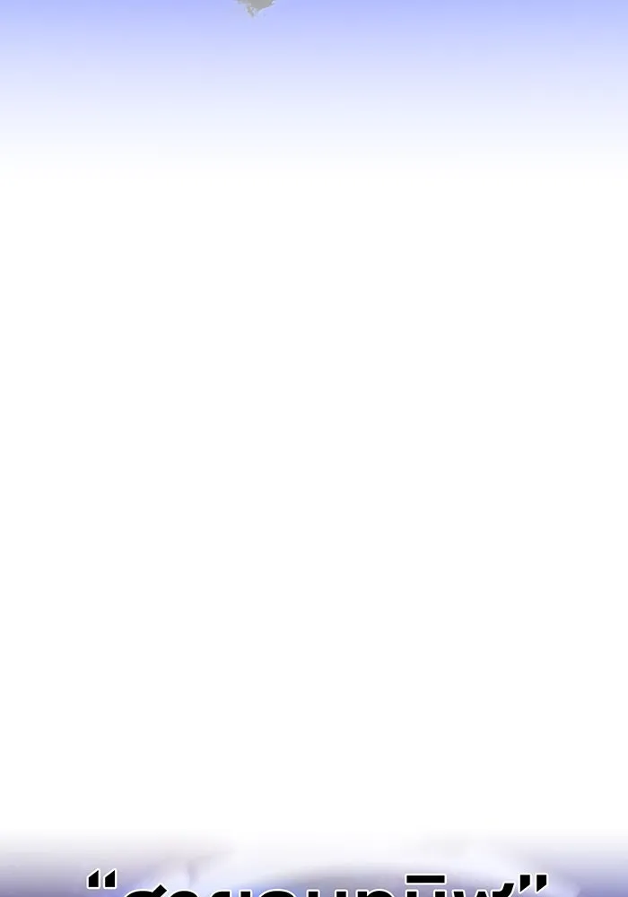 เพลเยอร์เลือดเทวะ ตอนที่ 52 สเตจ  หอคอยหนาม ② รูปที่ 169