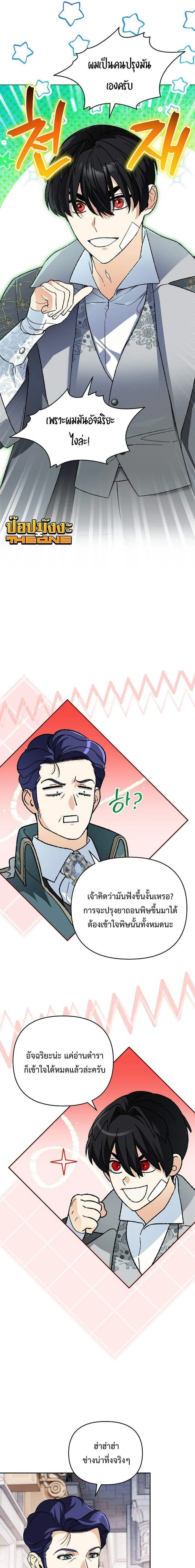 I Became the Genius Bastard of a Noble Dark Clan เก_ดใหม_เป_นอ_จฉร_ยะจอมเสเพลแห_งตระก_ลม_ด ตอนที่ ตอนที่ 43 รูปที่ 13