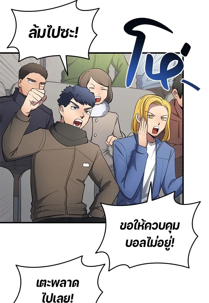 นักเตะแข้งสวรรค์ ตอนที่ 68 รูปที่ 4