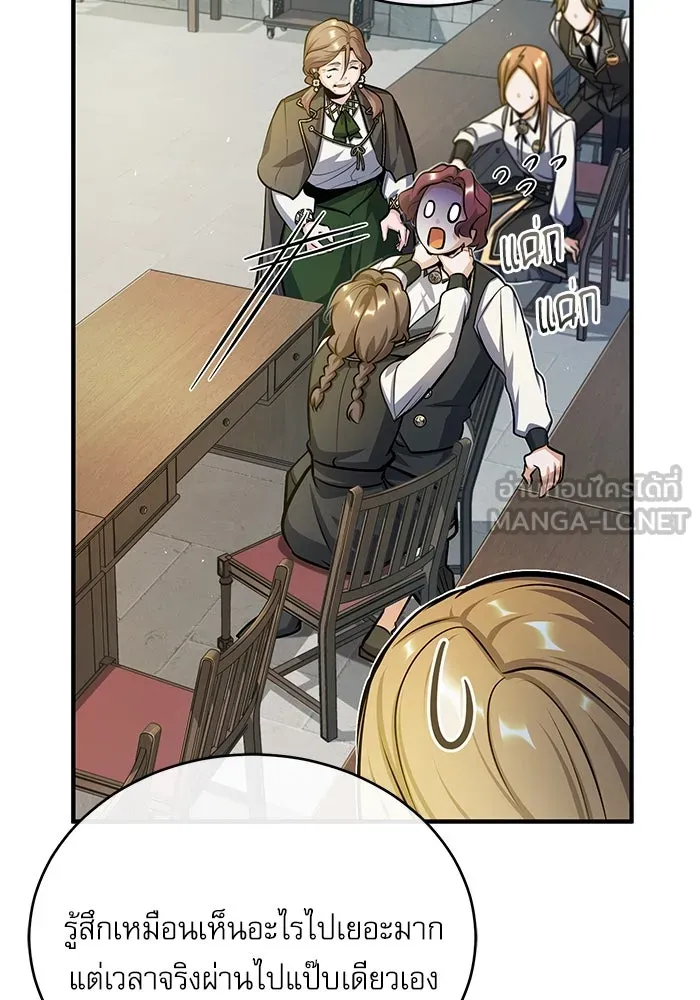 ศาสตราจารย์จำเป็นแห่งอะคาเดมี ตอนที่ 59 รูปที่ 141