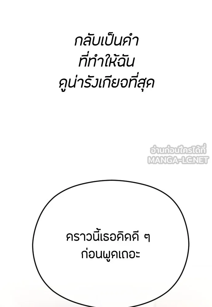 วิธีหนีตายจากนิยายโรคจิต ตอนที่ 65 รูปที่ 6