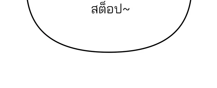 เลวฟาดเลว ตอนที่ 91 รูปที่ 52