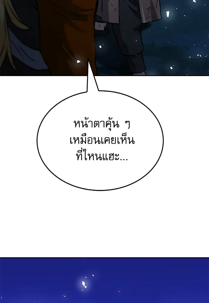 ดรูอิดแห่งสถานีโซล ตอนที่ 119 รูปที่ 26