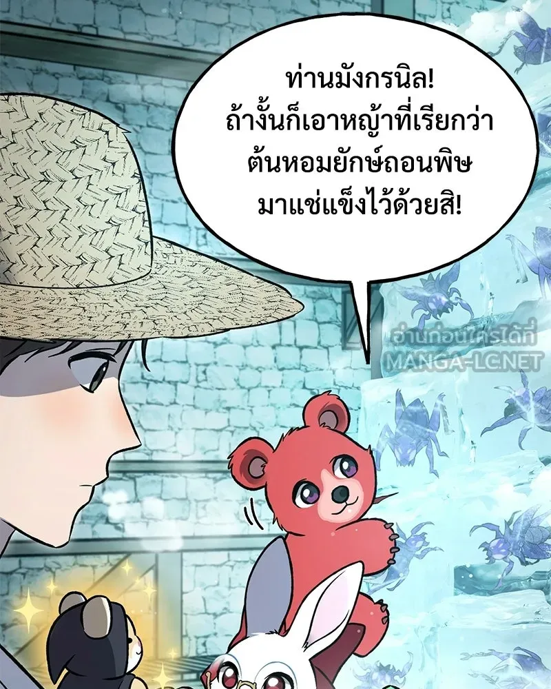 ปลูกผักพิชิตหอคอย ตอนที่ 103 รูปที่ 144