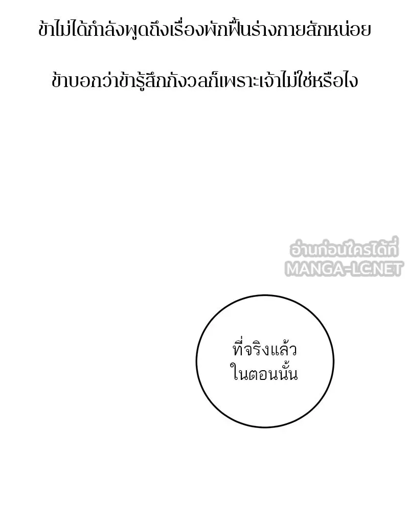 ตำนานเทพธิดาตกสวรรค์ ตอนที่ 73 รูปที่ 147