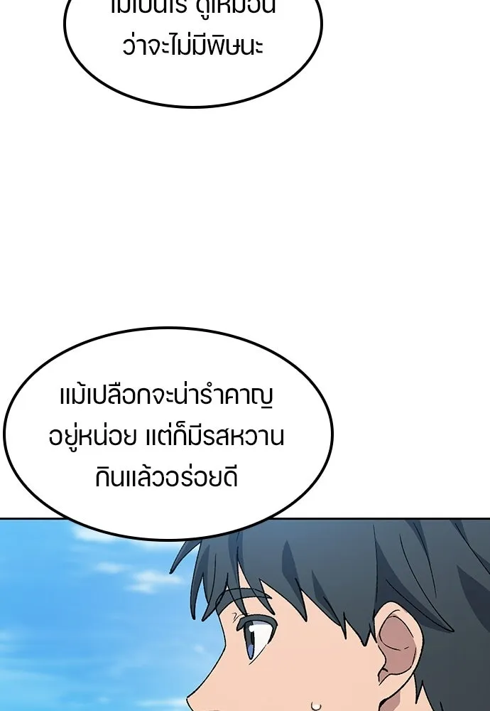 ตั้งแคมป์ฮีลใจในต่างโลก ตอนที่ 94 รูปที่ 56