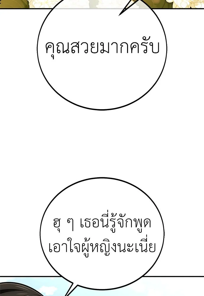 ไอ้เพลเยอร์นั่น ฉันฆ่ามันเอง ตอนที่ 69 (จบซีซัน 1) รูปที่ 101