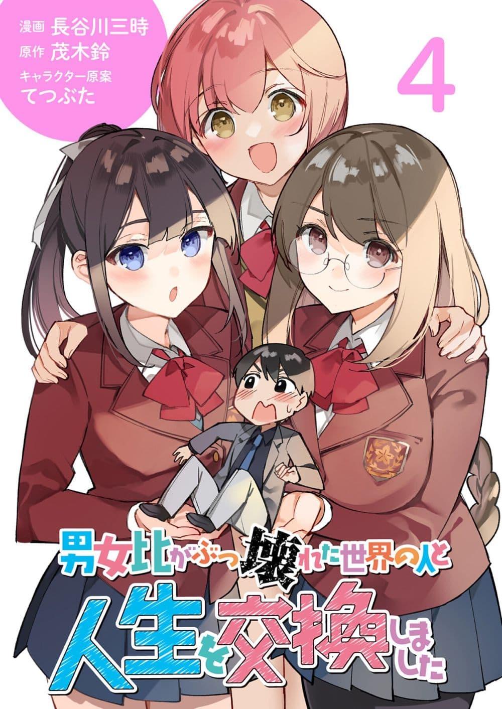 Manga-lc-com อ่านมังงะ อ่านการ์ตูน ออนไลน์ ฟรี Danjohi ga Bukko Wareta Sekai no Hito to Jinsei wo Koukan Shimashita ตอนที่ 1 2 3 4 5 6 7 8 9 10 11 12 13 14 ฟรี ไม่มีโฆษณา Manga-lc - อ่าน มังงะ อ่าน การ์ตูน ออนไลน์ อ่านมังงะ ฟรี