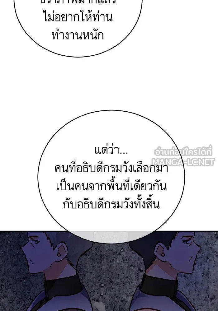 บุตรีดยุกขอไม่แต่งงานbrกับหนุ่มในฝัน ตอนที่ 63 รูปที่ 54