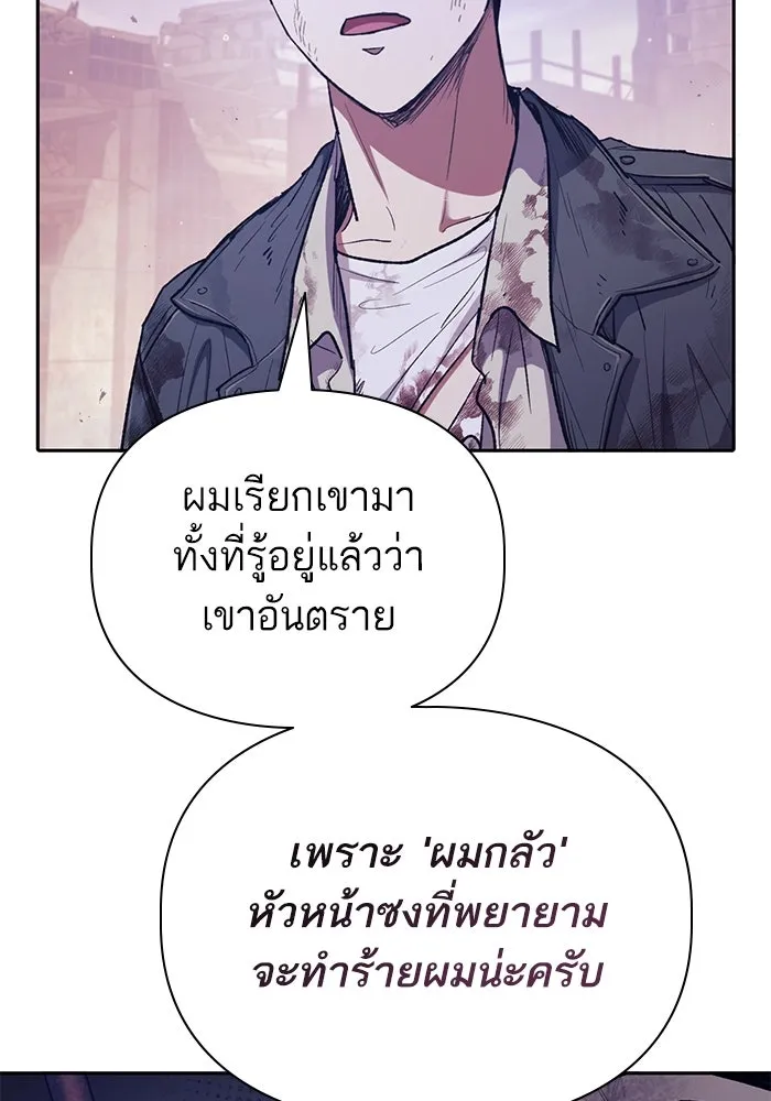 My S-Class Hunters ตอนที่ 128 หนีเสือปะจระเข้ (1) รูปที่ 20