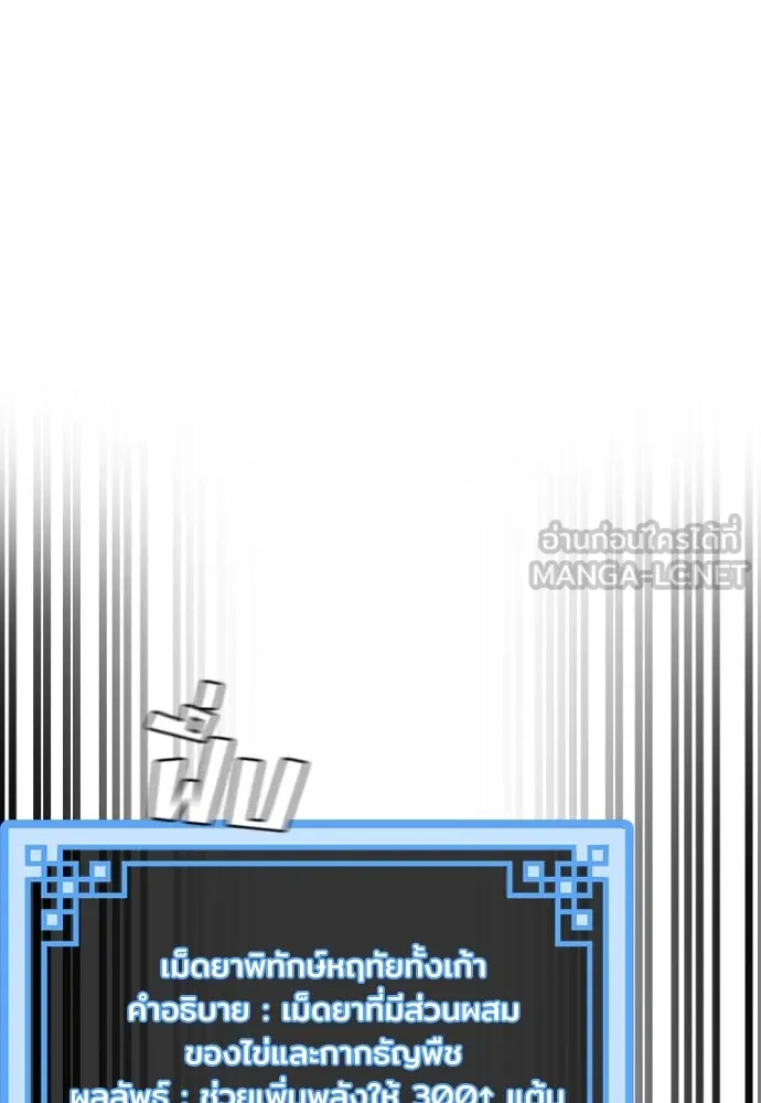 เส้นทางสู่เทพมาร ตอนที่ 20 รูปที่ 192
