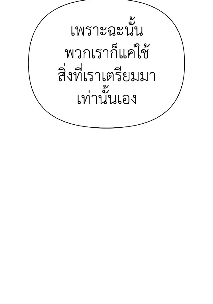 เกมของยอดมนุษย์ ตอนที่ 102 รูปที่ 53