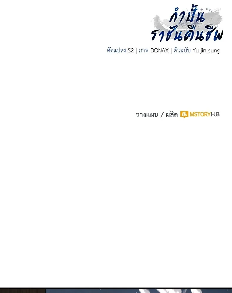 กำปั้นราชันคืนชีพ ตอนที่ 10 รูปที่ 173