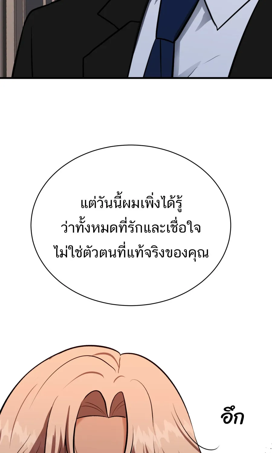 ตื่นมาอีกทีก็เป็นนายเอกไปซะแล้ว ตอนที่ 64 ตัวตน รูปที่ 41