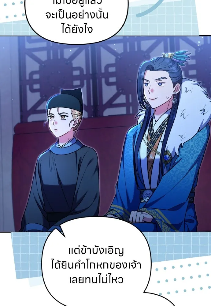 ข้าเนี่ยนะเป็นพระสนม ตอนที่ 126 แพ้ทางเจ้า รูปที่ 32