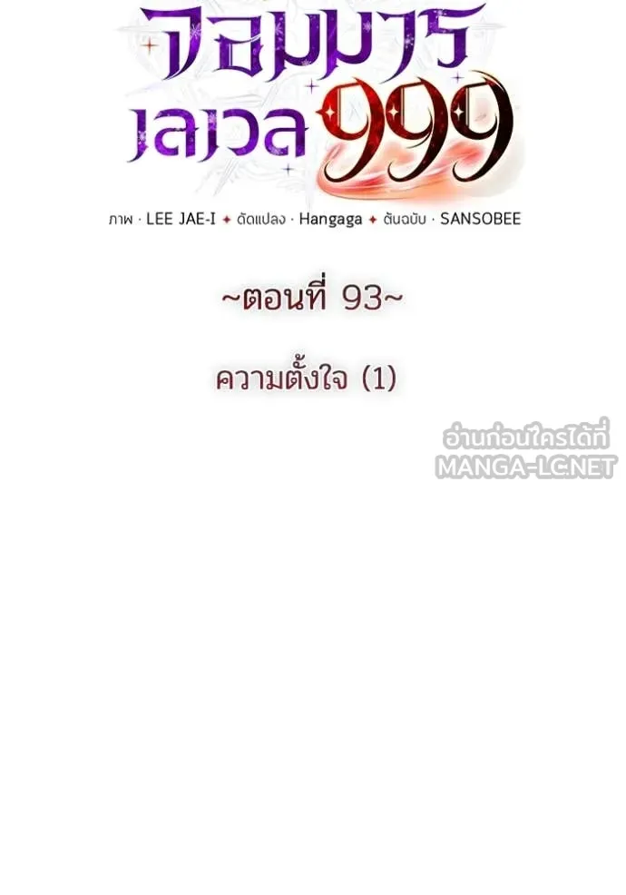 ราชินีจอมมาร ตอนที่ 93 รูปที่ 70