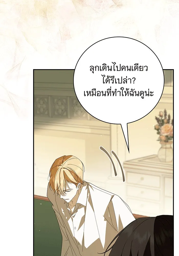 สาว(ลับ)ใช้ของท่านเคานต์ตาบอด ตอนที่ 20 รูปที่ 94