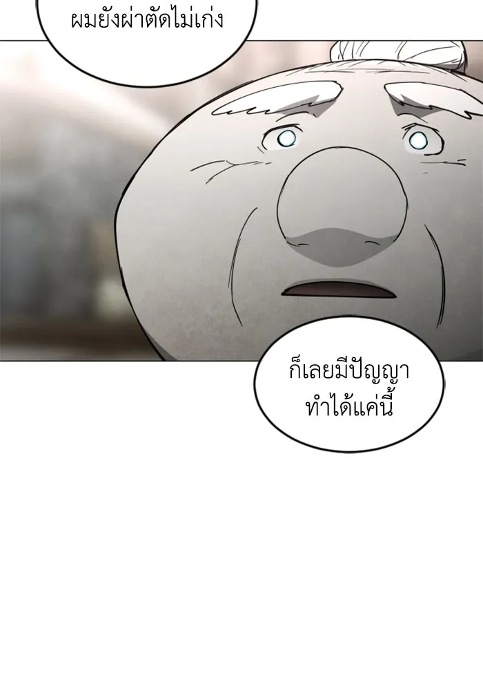 FOG LAND ตอนที่ 29 รูปที่ 116