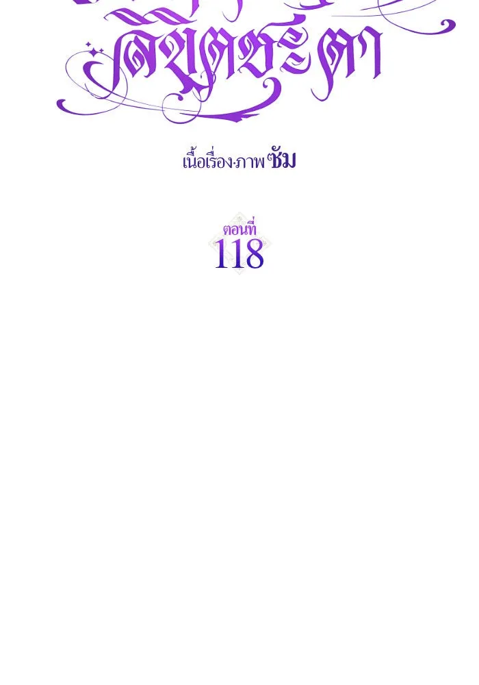 ชิงชีวิตพลิกลิขิตชะตา ตอนที่ 118. งานประลองศิลปะการต่อสู้(2) รูปที่ 101