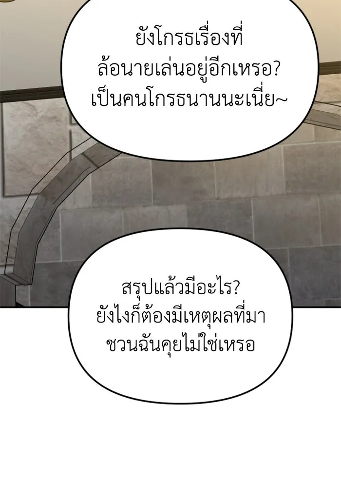 อดีตบอสหอคอย ตอนที่ 58 รูปที่ 173