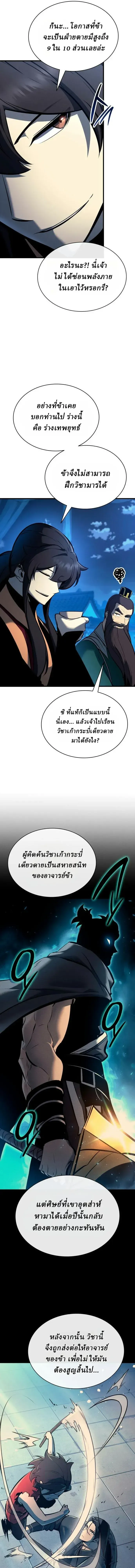 Rebirth of the Divine Demon การหวนค_นของมารสวรรค_ผ_พ_ช_ตใต_หล_า ตอนที่ ตอนที่ 39 รูปที่ 13