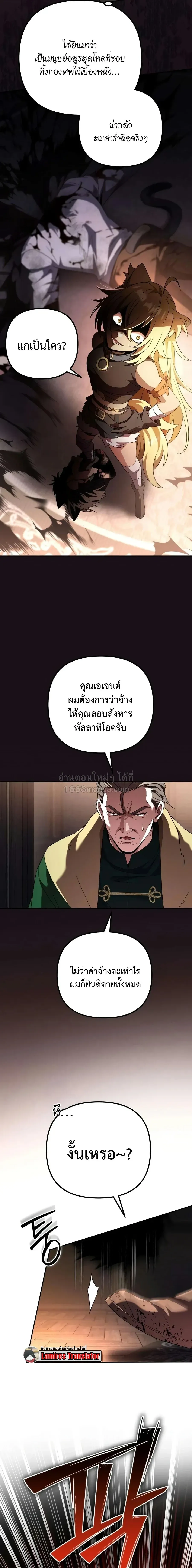 Raising Villains the Right Way ฉ_นกลายเป_นผ_สน_บสน_นของเหล_าต_วร_าย ตอนที่ ตอนที่ 39 รูปที่ 9