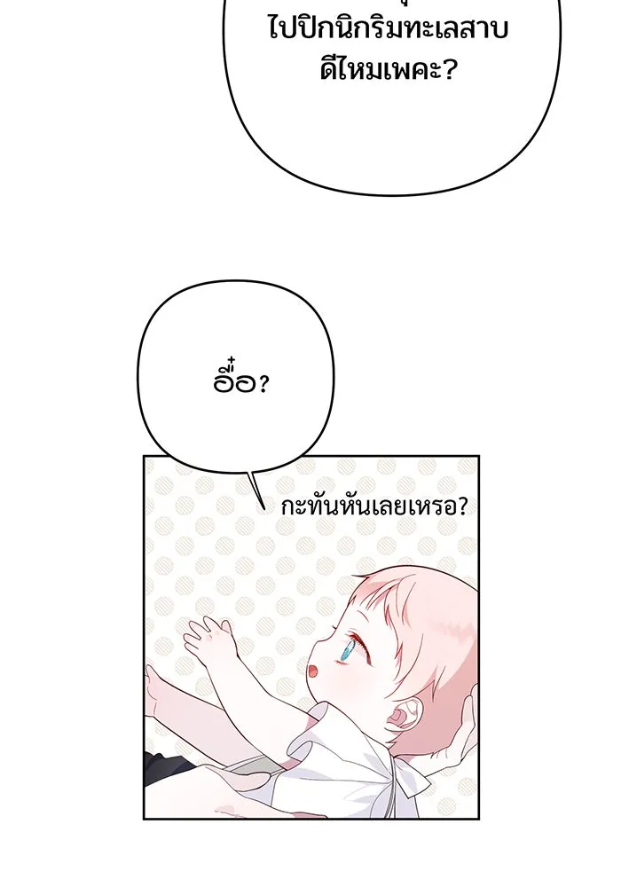 หนูน้อยทรราช ตอนที่ 11 รูปที่ 10