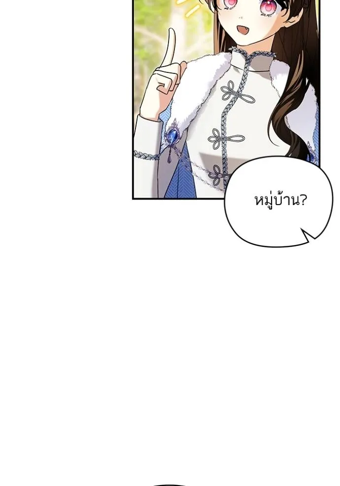 บุตรสาวของดยุกปีศาจ ตอนที่ 166 รูปที่ 98