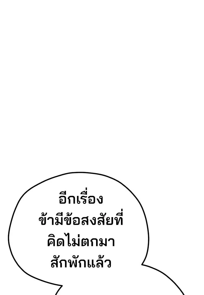 เส้นทางสู่เทพมาร ตอนที่ 78 รูปที่ 115