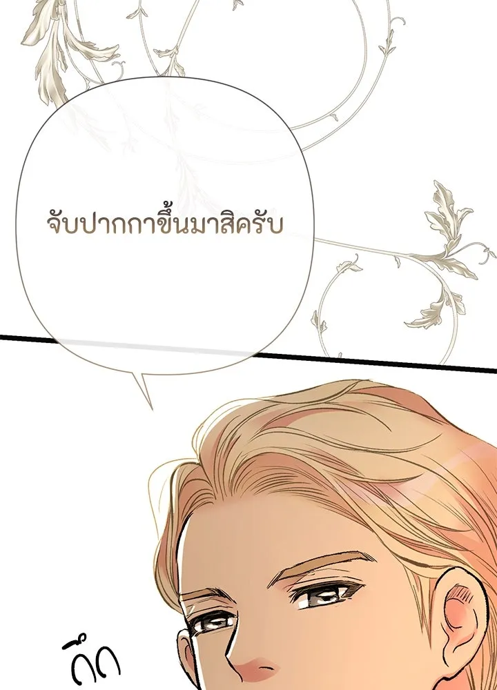 องค์ชายผู้อื้อฉาว ตอนที่ 52 รูปที่ 43