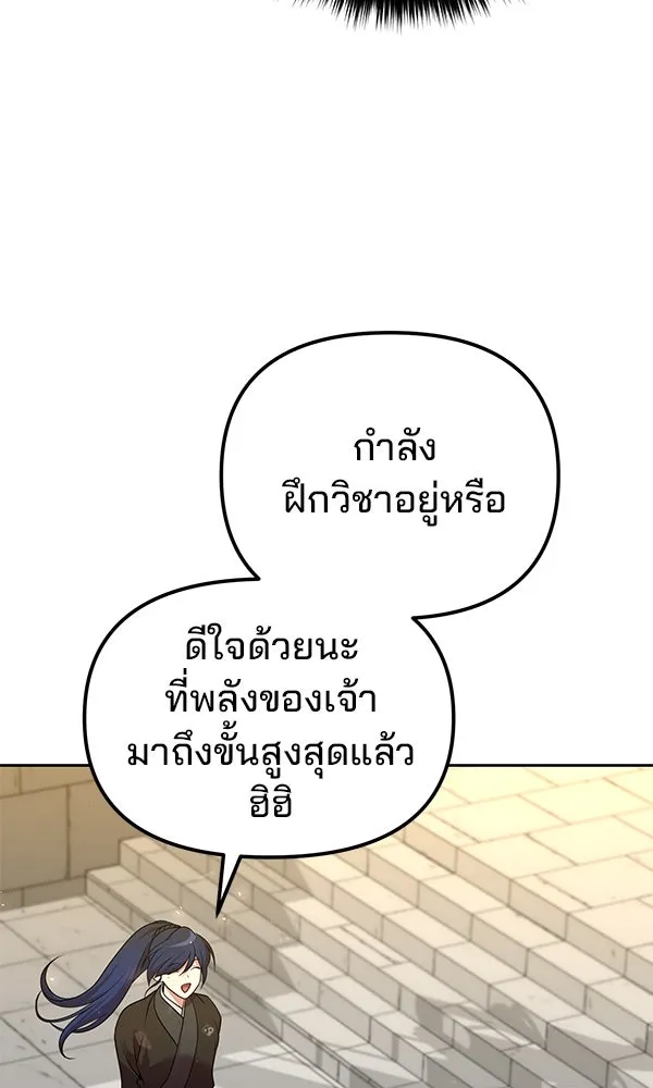 พอแล้วขันที อยากมีเจ้าโลก ตอนที่ 52 (จบซีซัน 1) รูปที่ 50