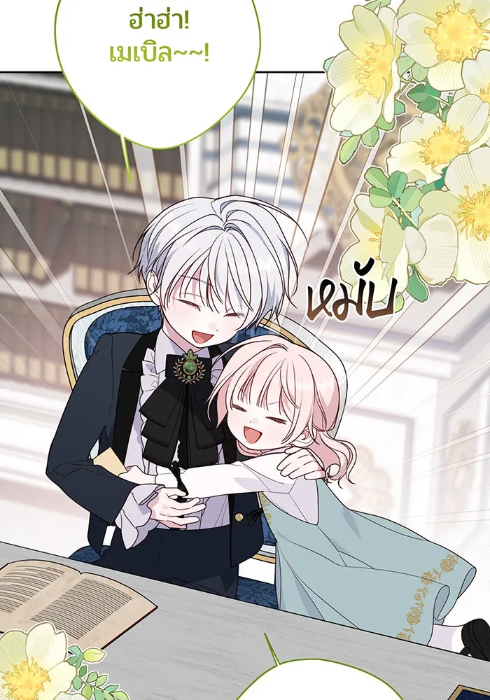 หนูน้อยทรราช ตอนที่ 57 รูปที่ 17