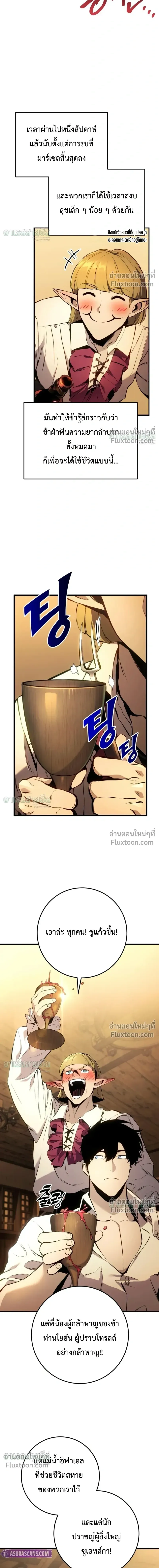 The Wandering Knight_s Survival Manual การเอาช_ว_ตรอด ของอ_ศว_นพเนจร ตอนที่ ตอนที่ 35 รูปที่ 3